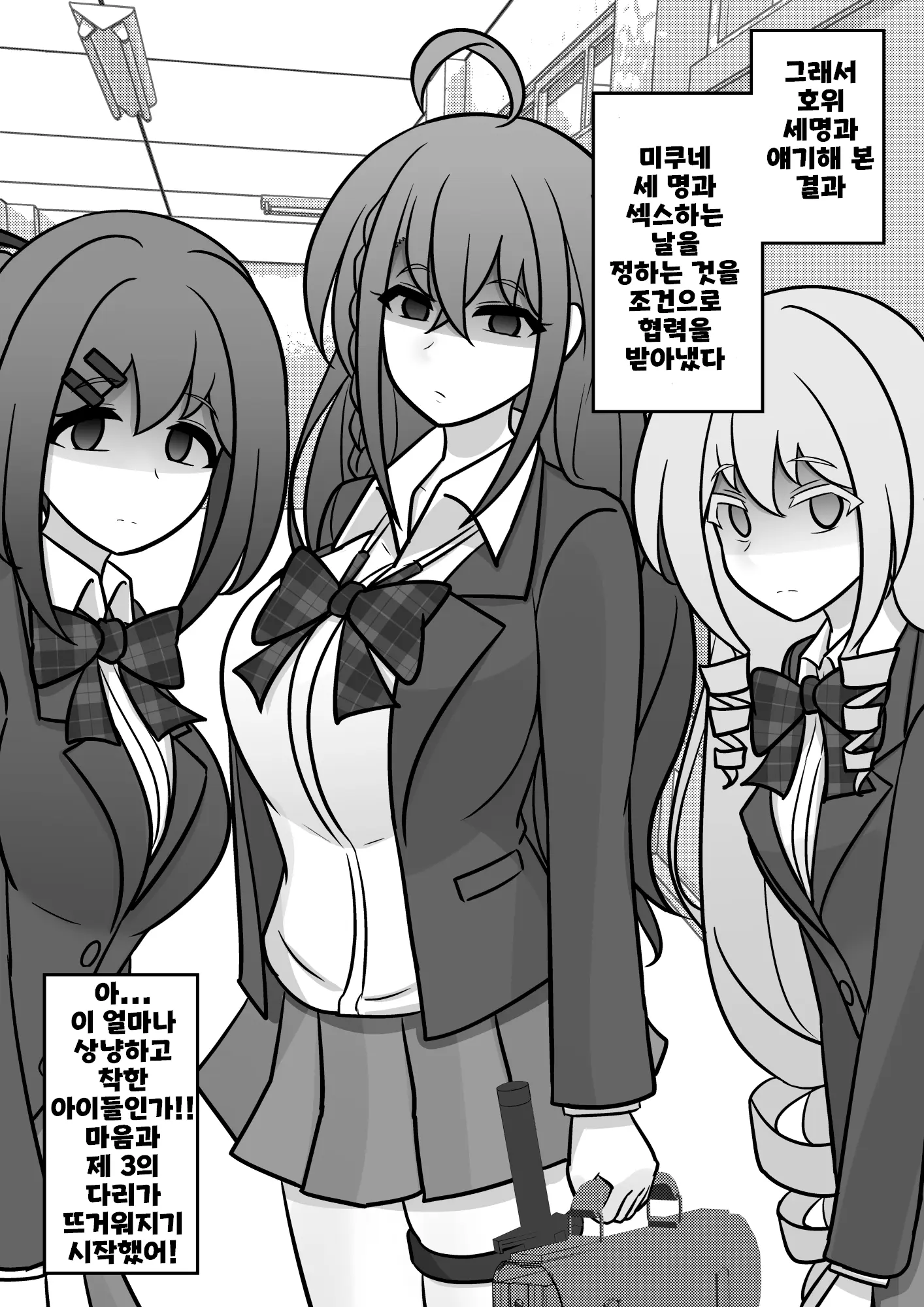 Danjoi 1:39 No Heikou Sekai Wa Omoi No Hoka Futsuu Ijou Hen | 남녀비 1:39의 평행세계는 의외로 평범 -이상편- Part 1